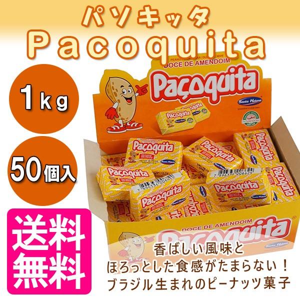 ピーナッツ菓子 パソキッタ クアトラーダ 1000ｇ Pacoquita サンタエレナ おやつ ブラジル産 ライフスタイル 生活雑貨のmofu 通販 Paypayモール
