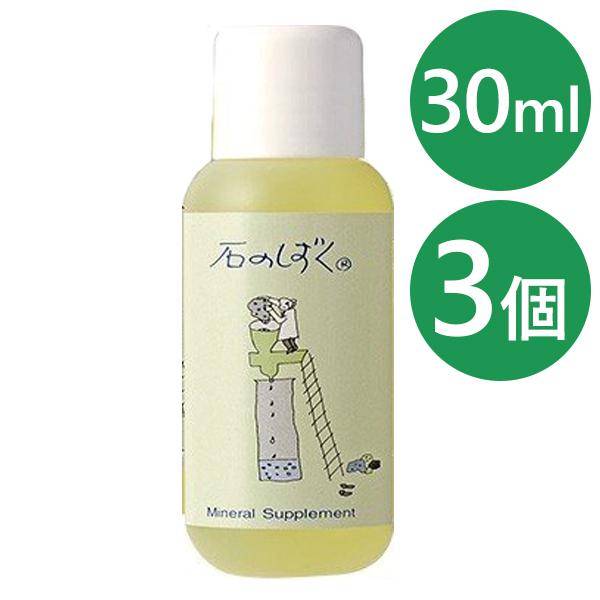 石のしずく 30ml 3本セット 鉱物 ミネラル 飲料 サプリメント 健康食品 岩石 川田研究所 ライフスタイル 生活雑貨のmofu 通販 Paypayモール