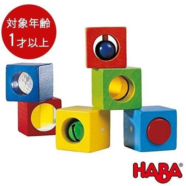 HABA ベビーブロック ディスカバリー 積み木 知育 音 好奇心