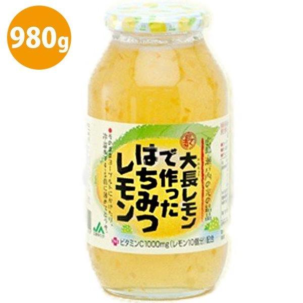大長レモンで作ったはちみつレモン 980g 国産 蜂蜜レモン 広島特産品