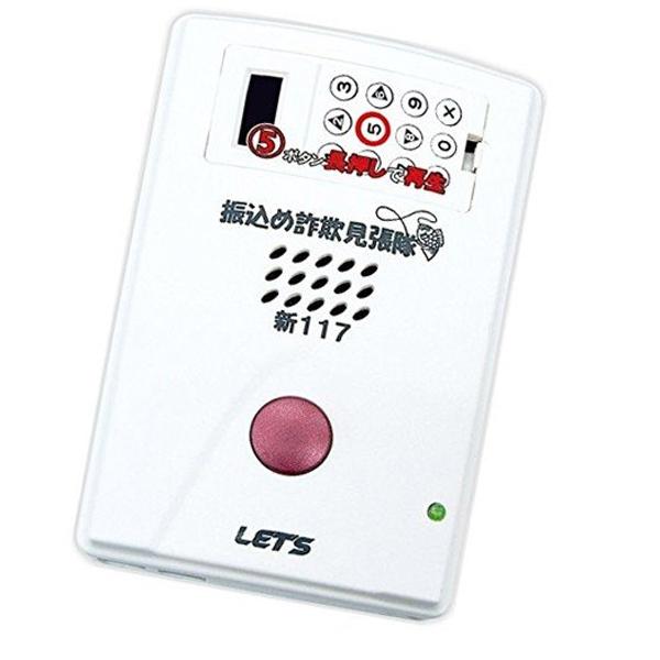 振込め詐欺見張隊 新117 Let S 防犯グッズ 詐欺防止 振り込め詐欺防止 勧誘 迷惑 電話自動応答録音機 ブロック ライフスタイル 生活雑貨のmofu 通販 Paypayモール