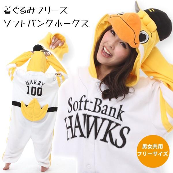 Sazac 正規品 着ぐるみフリース ソフトバンクホークス ハリー 男女兼用 仮装 なりきり Szc 111 コスプレ衣装 ライフスタイル 生活雑貨のmofu 通販 Paypayモール