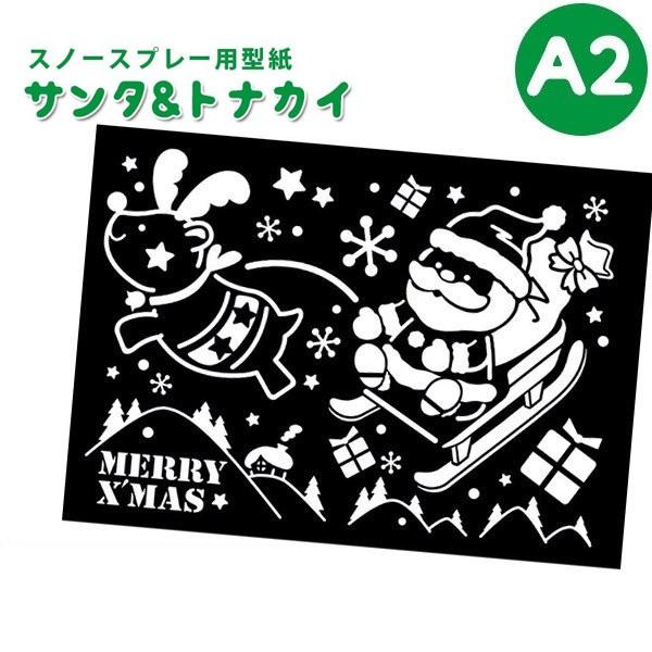 クリスマス 飾り スノースプレー用型紙 サイズ サンタ トナカイ 窓 ウィンドウ デコレーション パーティー Wg 3785 ライフスタイル 生活雑貨のmofu 通販 Paypayモール