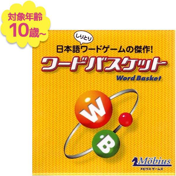 しりとりカードゲーム ワードバスケット 知育 カードゲーム テーブルゲーム メビウスゲームズ Word Basket ライフスタイル 生活雑貨のmofu 通販 Paypayモール