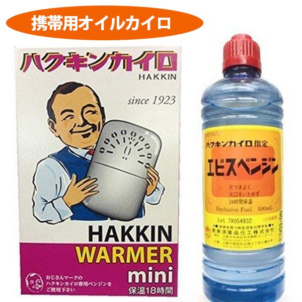 ハクキンカイロmini + エビスベンジン500mlセット オイルカイロ 携帯用
