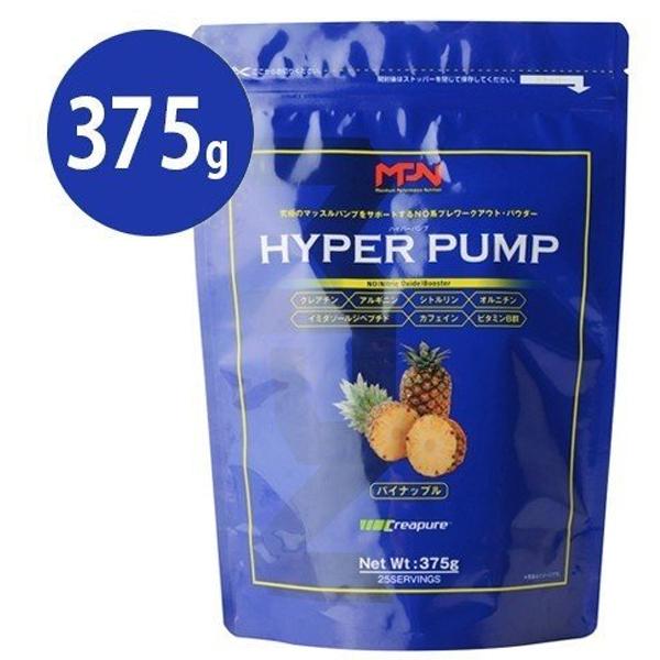 値下　MPN ハイパーパンプ  パイナップル味　375g ×2袋 HYPER PUMP Nitric Oxide Booster パイナップル味 ハイパーパンプ 375g