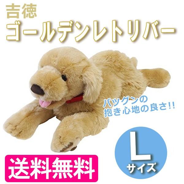 ぬいぐるみ 特大 犬 ゴールデンレトリバー L 84cm 吉徳 おもちゃ 飾り グッズ ライフスタイル 生活雑貨のmofu 通販 Paypayモール
