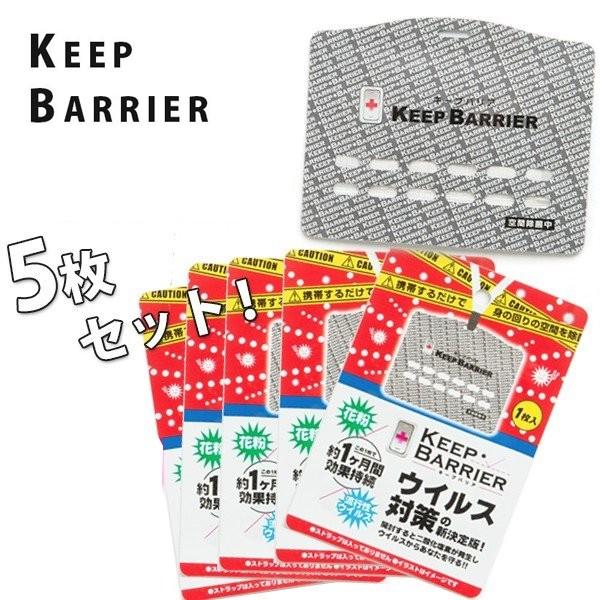 空間除菌 キープバリア 首掛けタイプ 5個セット ストラップなし ウイルスガード後継商品 ティエムシィ ライフスタイル 生活雑貨のmofu 通販 Paypayモール