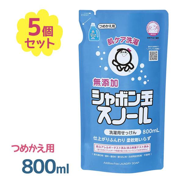 洗濯洗剤 詰め替え用 無添加 シャボン玉石けん スノール 800ml×5