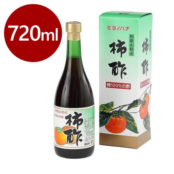 ミヨノハナの柿酢 720ml 和歌山県産 調味料 お酢 フルーツ酢 醸造酢 