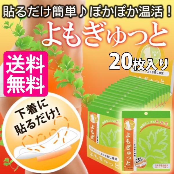 よもぎ蒸し パッド New よもぎゅっと 枚入り ヨモギ蒸しホットナプキン 妊活 冷えとり カイロ 貼る ライフスタイル 生活雑貨のmofu 通販 Paypayモール