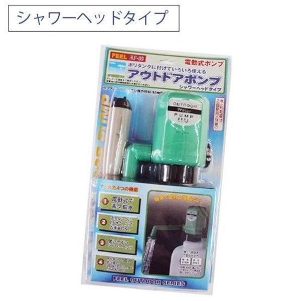 【送料無料】簡単で便利な電動ポンプです。電動式なので楽々給水が可能な使いやすいシャワータイプ。ポリタンクに付けて、立てたまま使えます。真水専用ですので、海水など砂や泥などが混じった水は故障の原因となりますので、ご注意ください。レジャーはもち...