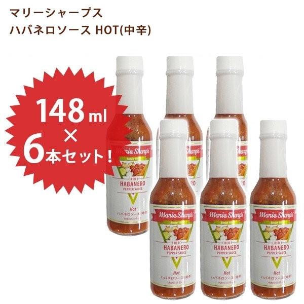マリーシャープス ハバネロソース Hot 中辛 148ml 6本セット 調味料 辛口 激辛料理 激辛調味料 ベリーズ レッドハバネロソース ライフスタイル 生活雑貨のmofu 通販 Paypayモール