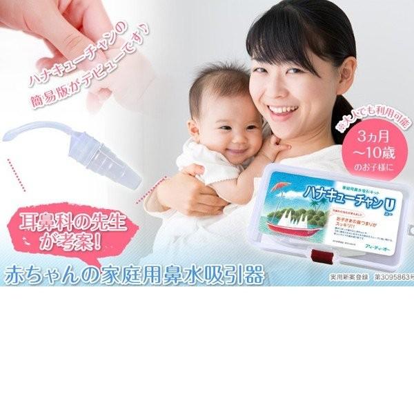 ハナキューチャン Uセット 簡易版 アイティオー 鼻水吸引器 赤ちゃん 日本製 ライフスタイル 生活雑貨のmofu 通販 Paypayモール