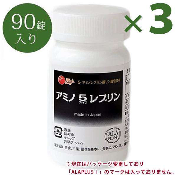 アミノ酸サプリメント アミノ5レブリン ALA 90粒×3個セット 5