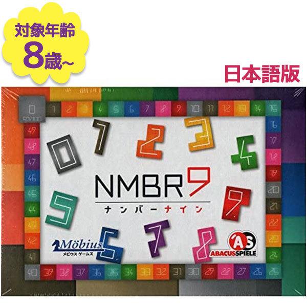 ナンバーナイン 輸入ゲーム カードゲーム テーブルゲーム 足し算 メビウスゲームズ ライフスタイル 生活雑貨のmofu 通販 Paypayモール