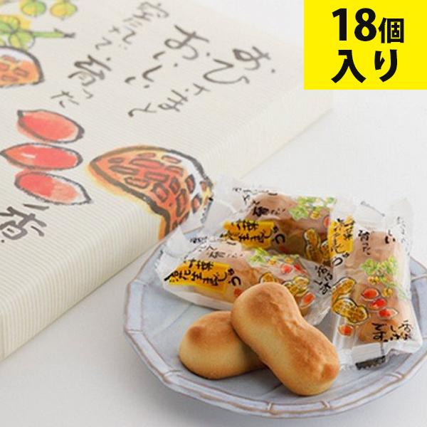 千葉 落花生まんじゅう 18個入り 個包装 ギフト ピーナッツ饅頭 お土産 国産 菜花の里 ライフスタイル 生活雑貨のmofu 通販 Paypayモール