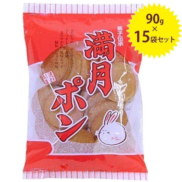 松岡製菓 満月ポン 甘辛しょう油 90g 15袋セット 駄菓子 ポンせんべい 手焼き煎餅 スナック菓子 ライフスタイル 生活雑貨のmofu 通販 Paypayモール