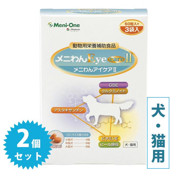 メニわんeye Care2 180粒 2箱セット 犬 猫 ビール酵母配合サプリメント 動物用栄養補助食品 ペットフード ライフスタイル 生活雑貨のmofu 通販 Paypayモール
