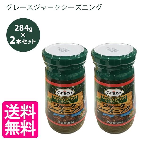グレース ジャークシーズニング 284g 2個セット ジャマイカ料理 調味料 スパイス 香辛料 ライフスタイル 生活雑貨のmofu 通販 Paypayモール