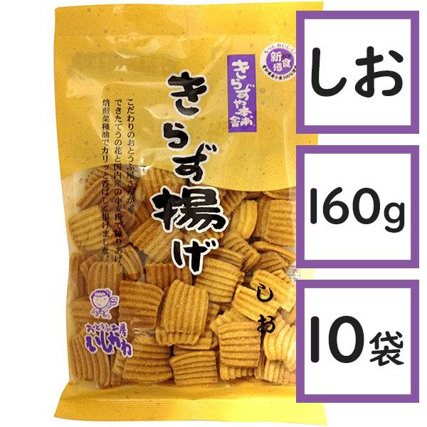 おとうふ工房いしかわ きらず揚げ しお 160g 10袋セット 国産 おから煎餅 お菓子 おやつ 塩味 ライフスタイル 生活雑貨のmofu 通販 Paypayモール