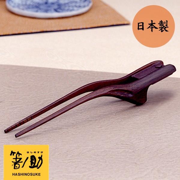 介護用品 食器 箸ノ助 H 1 左右兼用 日本製 リハビリ 軽量 食事補助 自助具 介護施設 業務用 ウインド ライフスタイル 生活雑貨のmofu 通販 Paypayモール