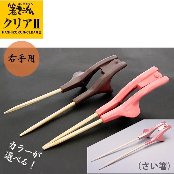 箸ぞうくん クリア2 右手用 全2色 日本製 食洗機対応 介護用品 食事補助 自助具 ウインド Buyee Buyee Japanese Proxy Service Buy From Japan Bot Online
