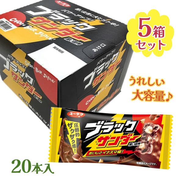 【送料無料】今や知らない人はいない？！大定番のチョコレート菓子、ブラックサンダー。 ブラックココアクッキーとハードビスケットをチョコレートコーティングした、 クッキーベースでボリュームがあり、ココアのほろ苦さとチョコレートの甘みがマッチした...