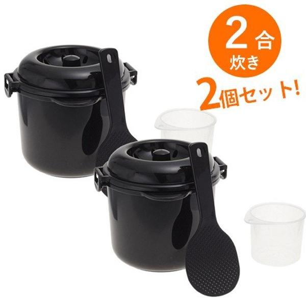 電子レンジ専用 炊飯器 ちびくろちゃん 2合炊き 2個セット 備長