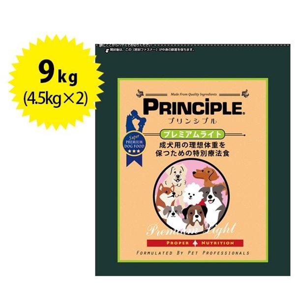 ドッグフード プリンシプル プレミアムライト 9kg 成犬 体重コントロール 餌 Principle ライフスタイル 生活雑貨のmofu 通販 Paypayモール