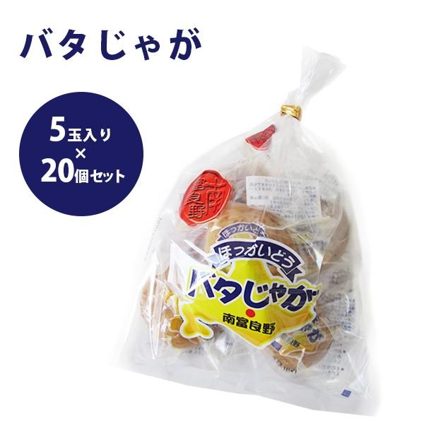 南富良野 バタじゃが 100個入り 北海道産 じゃがバター 無添加 男爵芋 惣菜 電子レンジ 簡単調理 ライフスタイル 生活雑貨のmofu 通販 Paypayモール