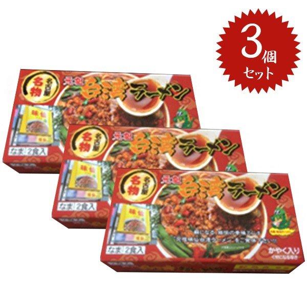 味仙 台湾ラーメン 2食入り 3個セット 生麺 スープ かやく付き 郭政良監修 名古屋名物 元祖 ライフスタイル 生活雑貨のmofu 通販 Paypayモール