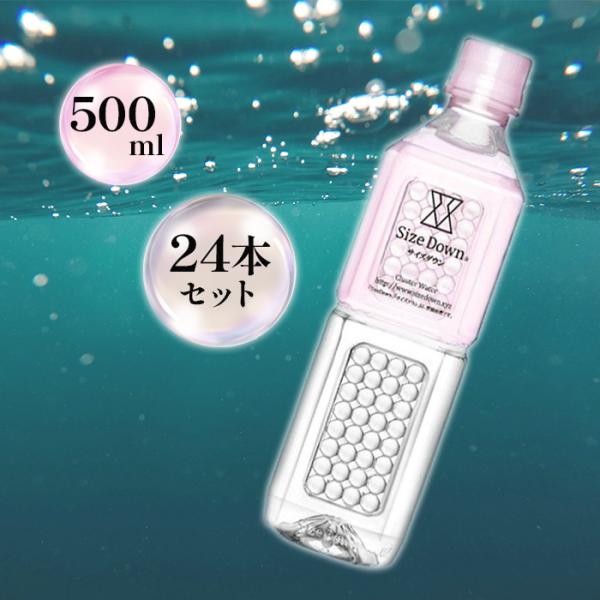 ミネラルウォーター XYZサイズダウン ピンクダイア 500ml×24本セット 