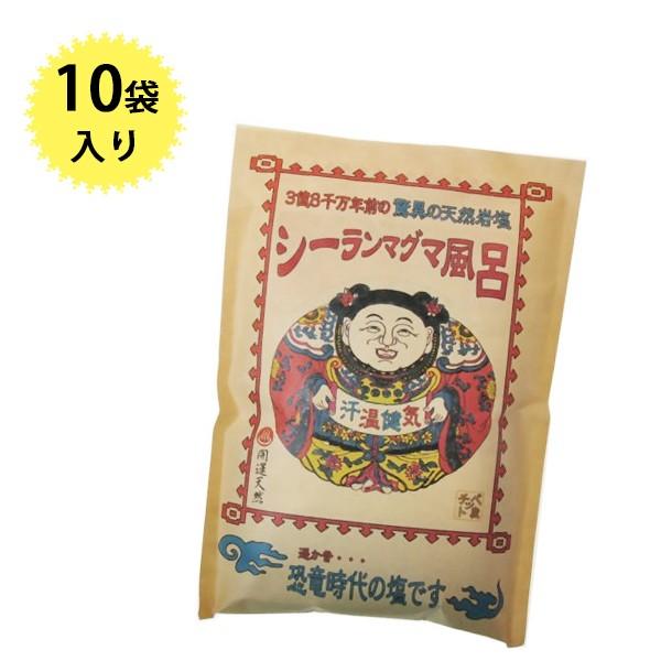 4個セット 元祖シーランマグマ風呂 シーランマグマ 25g × 10袋 岩塩 SEARUN（シーラン） バスソルト 元祖シーランマグマ風呂 25g×10袋入