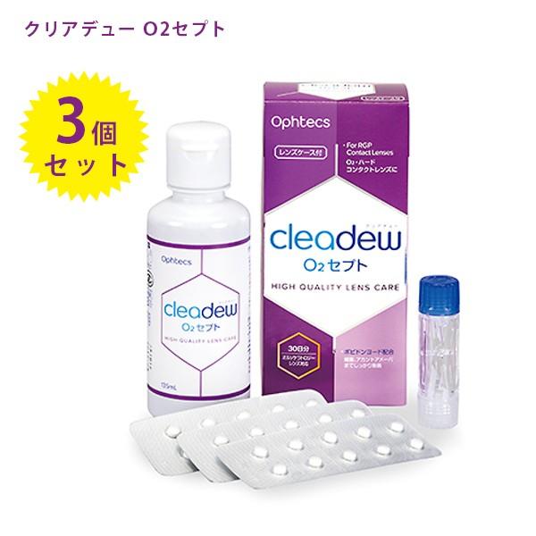 ハードコンタクトレンズ洗浄保存液 オフテクス クリアデューｏ2セプト 135ml 中和錠30錠 レンズケース 3箱セット タンパク除去 ライフスタイル 生活雑貨のmofu 通販 Paypayモール