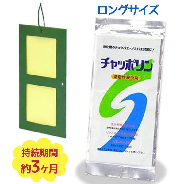浄化槽用 蒸散性殺虫剤 殺虫プレート チャッポリン ロングタイプ チョウバエ ノミバエ コバエ ユスリカ対策 ライフスタイル 生活雑貨のmofu 通販 Paypayモール