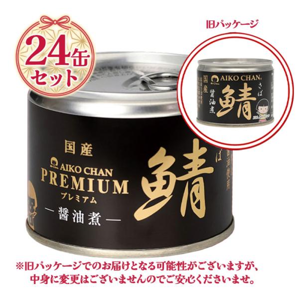 サバ缶 伊藤食品 美味しい鯖 醤油煮 190g 24缶 国産 さば缶詰 しょうゆ煮 ギフト 非常食 長期保存食品の通販詳細 サバ缶ランキング