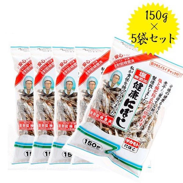 塩無添加 健康にぼし 120g×5袋セット 国産 食べる小魚 煮干し