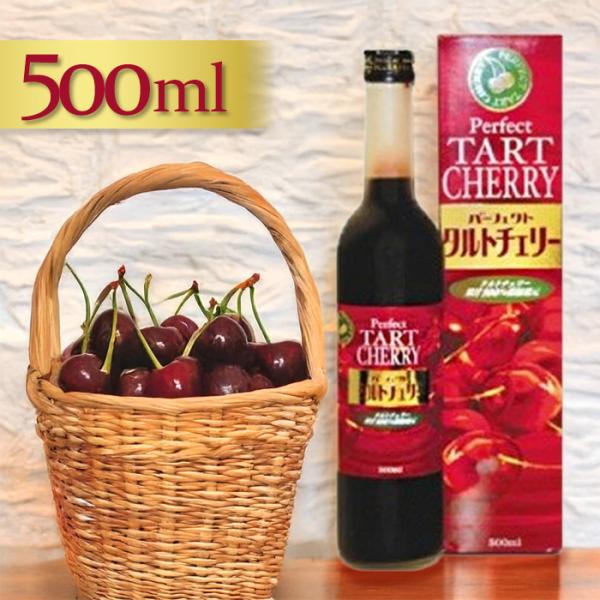 パーフェクト タルトチェリージュース 500ml 果汁100％濃縮還元