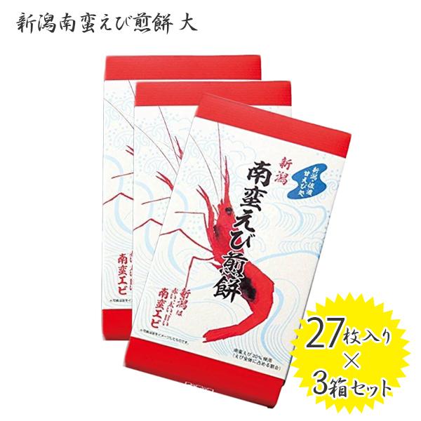 新潟 南蛮えび煎餅 大 3個セット ホッコクアカエビ ご当地 お菓子 ライフスタイル 生活雑貨のmofu 通販 Paypayモール
