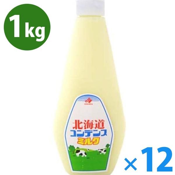 コンデンスミルク 加糖練乳 1kg 12個セット 業務用 チューブ入り 手作りスイーツ オリジナルドリンク かき氷 北海道乳業 ライフスタイル 生活雑貨のmofu 通販 Paypayモール