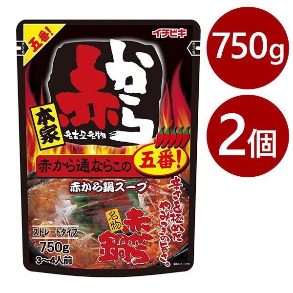赤から鍋スープ 5番 ストレートタイプ 750g 2個セット 鍋の素 激辛 旨辛 辛いもの好き イチビキ ライフスタイル 生活雑貨のmofu 通販 Paypayモール