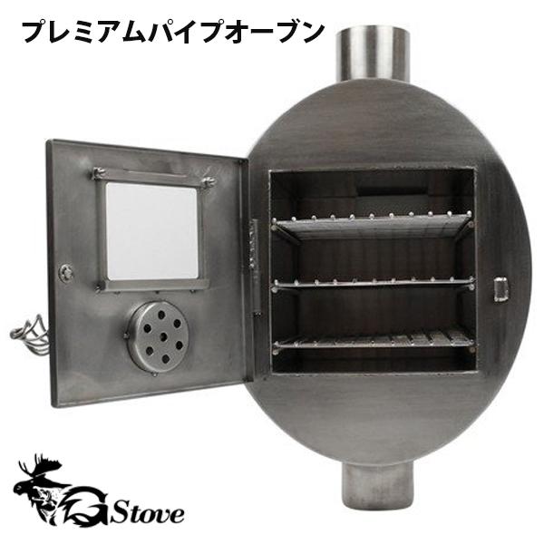 G Stove専用 プレミアムパイプオーブン キャンプ 煙突 ストーブ暖炉 暖房器具 キャンプ用品 アウトドア ステンレス 高品質 ジーストーブ ライフスタイル 生活雑貨のmofu 通販 Paypayモール