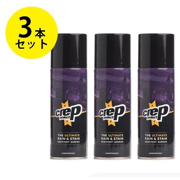 Crep Protect 防水スプレー 200ml×3本セット RESISTANT BARRIER