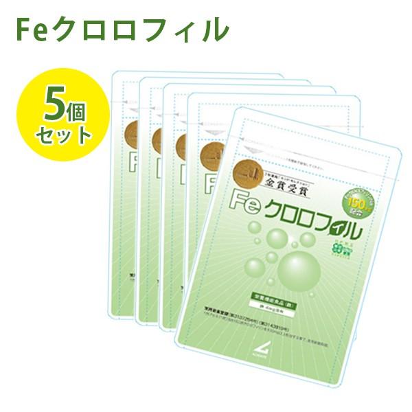 Feクロロフィル 30カプセル入り（約1ヶ月分）×5個セット サプリメント 