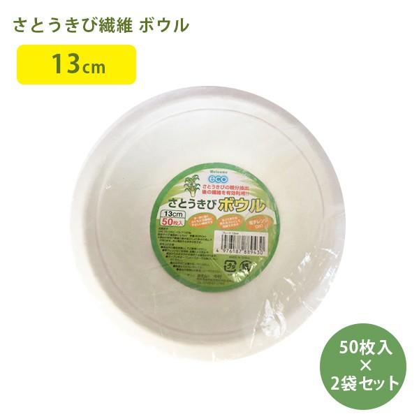 業務用 さとうきびボウル 13cm さとうきび繊維 紙皿 ライフスタイル 生活雑貨のmofu 通販 Paypayモール