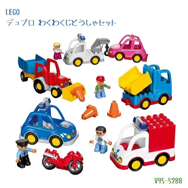 Lego レゴ デュプロ わくわくじどうしゃセット 国内正規品 V95 52 おもちゃ 男の子 女の子 くるま 車 自動車 ライフスタイル 生活雑貨のmofu 通販 Paypayモール