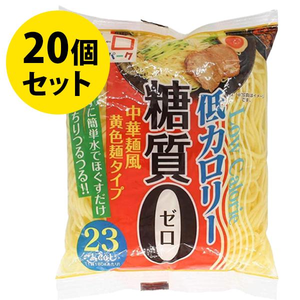 限定セール ランキング1位獲得！ こんにゃく麺 こんにゃくパーク 糖質0中華麺風黄色麺タイプ 糖質ゼロ麺 こんにゃく ヨコオデイリーフーズ (180g*40食入)