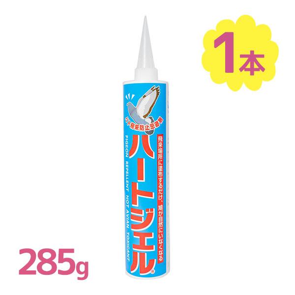 ハト飛来防止用忌避剤 ハートジェル カートリッジタイプ 285g 鳩よけグッズ ベランダ 野鳥対策