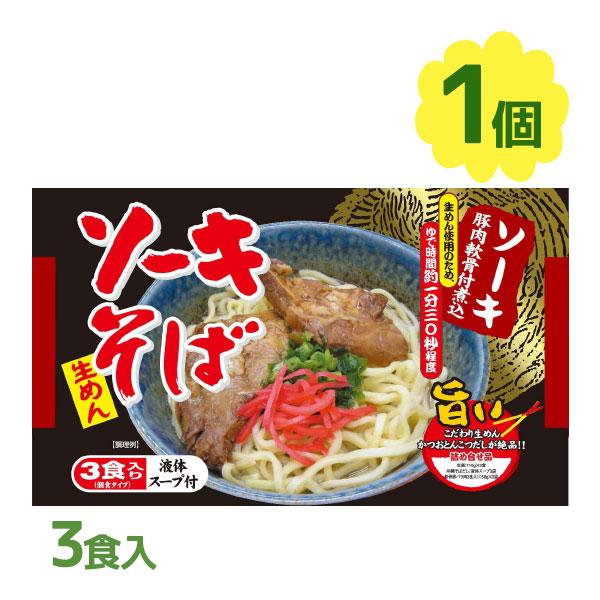 沖縄 本場ソーキそば 3食入 生麺タイプ 沖縄そば出汁 味付豚バラ肉付き 年越し シンコウ食品 ギフト ライフスタイル 生活雑貨のmofu 通販 Paypayモール